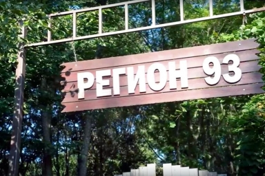 Районный отдел по делам молодёжи ищет участников губернаторского лагеря &laquo;Регион 93&raquo; разных лет.