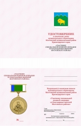 В Мостовском районе учрежден памятный знак &laquo;Участнику специальной военной операции от благодарных жи